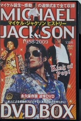 マイケル・ジャクソン ヒストリーDVD BOX