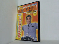 昭和の爆笑喜劇 DVDマガジン Vol.1 ニッポン無責任時代