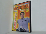 昭和の爆笑喜劇 DVDマガジン Vol.1 ニッポン無責任時代
