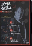 必殺仕事人 DVDコレクション 1 第１-３話 藤田まこと