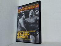 燃えろ！新日本プロレス 猪木,舌出し失神事件！Vol.1