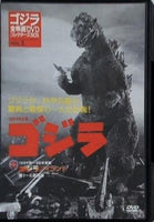 ゴジラ 全映画 DVDコレクターズBOX vol.1
