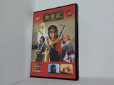 西遊記 DVDコレクション 1 石猿誕生す 長い旅の始まり