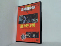 石原裕次郎シアター DVDコレクション １ 嵐を呼ぶ男 付録DVD