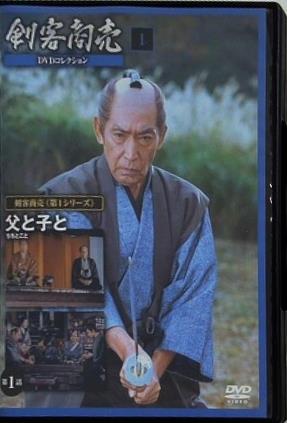 剣客商売 DVDコレクション 第1シリーズ 第１話 父と子と 付録DVD