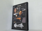 用心棒 黒澤明DVDコレクション 1