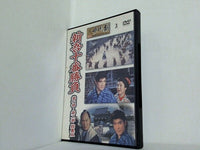 新吾十番勝負 時代劇傑作DVDコレクション 3