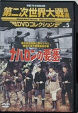 ナバロンの要塞 第二次世界大戦映画 DVDコレクション Vol.5