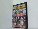 ナバロンの要塞 第二次世界大戦映画 DVDコレクション Vol.5