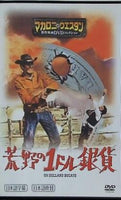 荒野の1ドル銀貨 マカロニウエスタン傑作映画DVDコレクション 2