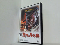 続 荒野の用心棒 マカロニウエスタン傑作映画DVDコレクション 3