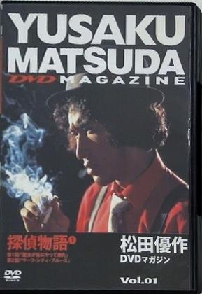 探偵物語1 松田優作DVDマガジン Vol.01