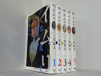 イムリ  三宅 乱丈 １巻-５巻。一部の巻に帯付属。