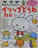 名作よんでよんで イソップどうわ 25話 学研