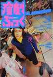 演劇ぶっく 1996年 12月号 no.64