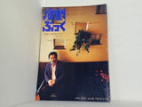 演劇ぶっく 2001年 4月号 no.90