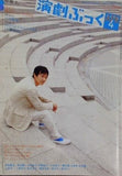 演劇ぶっく 2005年 4月号 vol.114