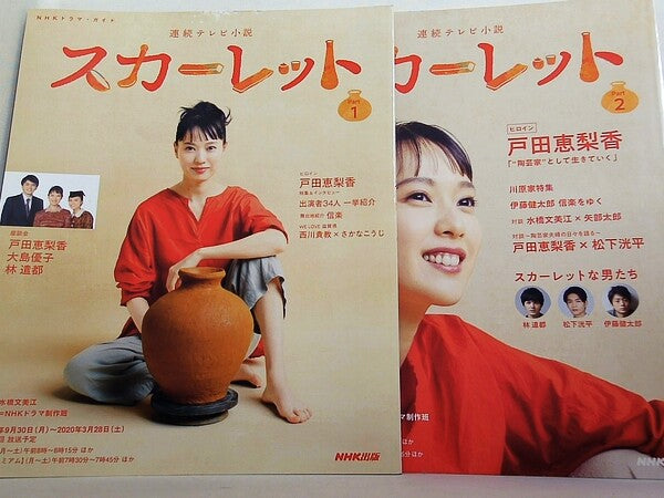 連続テレビ小説 スカーレット 水橋文美江 NHKドラマ制作班 NHK出版 １巻-２巻。