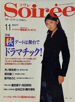 ソワレ 1996年 11月号 vol.37