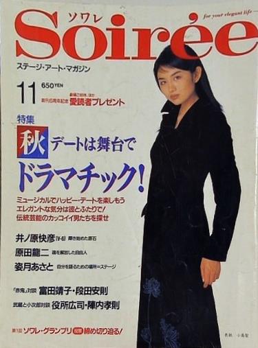 ソワレ 1996年 11月号 vol.37