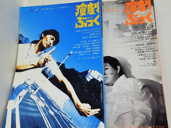 演劇ぶっく 2002年号 ６月号,８月号。