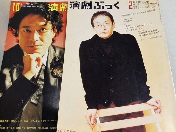演劇ぶっく 2003年号 ２月号,１０月号。