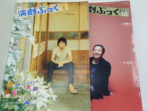 演劇ぶっく 2004年号 ８月号,１２月号。