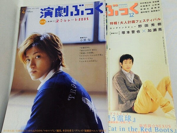 演劇ぶっく 2006年号 ４月号,１２月号。