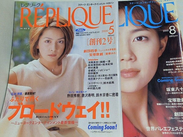 レプリーク 2000年号 ５月号,８月号。