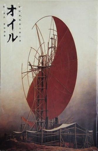 NODA・MAP第九回公演 オイル