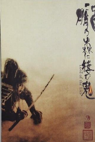 朧の森に棲む鬼