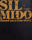 シルミドー SIL MIDO Based on a true story