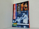 ジャイアント馬場VSアントニオ猪木 1891日間の蜜月冷戦 下巻 週刊ゴング増刊