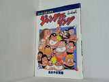 ジャングルリング あおやま英雄 ゴング・コミックス ゴング8月号増刊 日本スポーツ出版