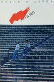 チャゲ＆飛鳥 コンサートツアー’81 熱風