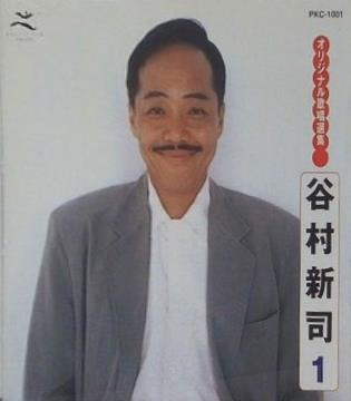 オリジナル歌唱選集 谷村新司