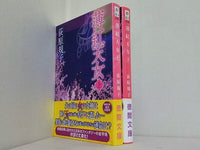 薄紅天女 徳間文庫 荻原 規子 上下巻。全ての巻に帯付属。