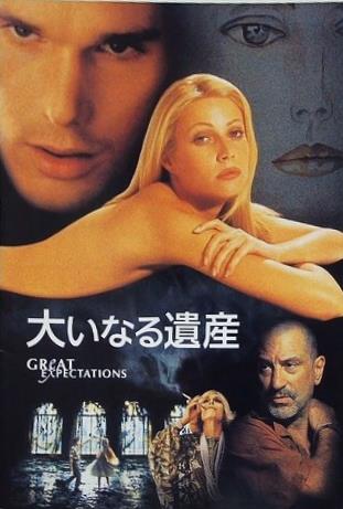 大いなる遺産 Great Expectations