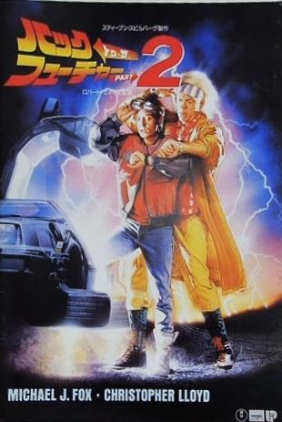 バック・トゥ・ザ・フューチャー PART 2 MICHAEL J. FOX CHRISTOPHER LLOYD