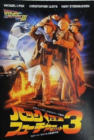 バック・トゥ・ザ・フューチャー PART3 MICHAEL J. FOX