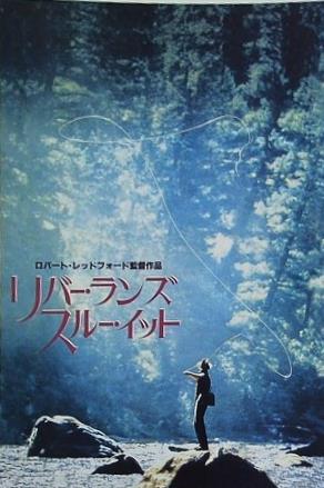 リバーランズ ブルーイット ロバート・レッドフォード監督
