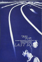 ラストソング LAST SONG