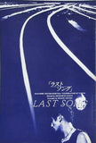 ラストソング LAST SONG