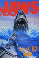 ジョーズ'87 復讐篇