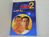 丹波哲郎の大霊界2 死んだらおどろいた