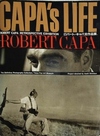 図録・カタログ CAPA'S LIFE ロバート・キャパ全作品展 ROBERT CAPA