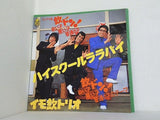 イモ欽トリオ ハイスクールララバイ