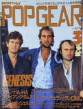 POP GEAR 1987年 3月号 ジェネシス ポップギア