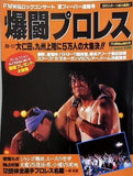 爆闘プロレス 1991年 9月29日号 大仁田厚