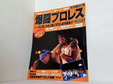 爆闘プロレス 1991年 9月29日号 大仁田厚